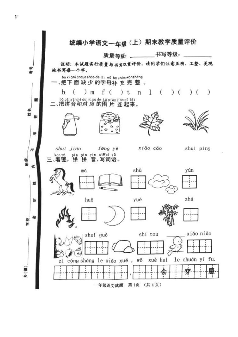 部编版一年级上册语文期末试卷-山东省冠县2019-2020学年第一学期期末考试试卷 （图片版，含答案）