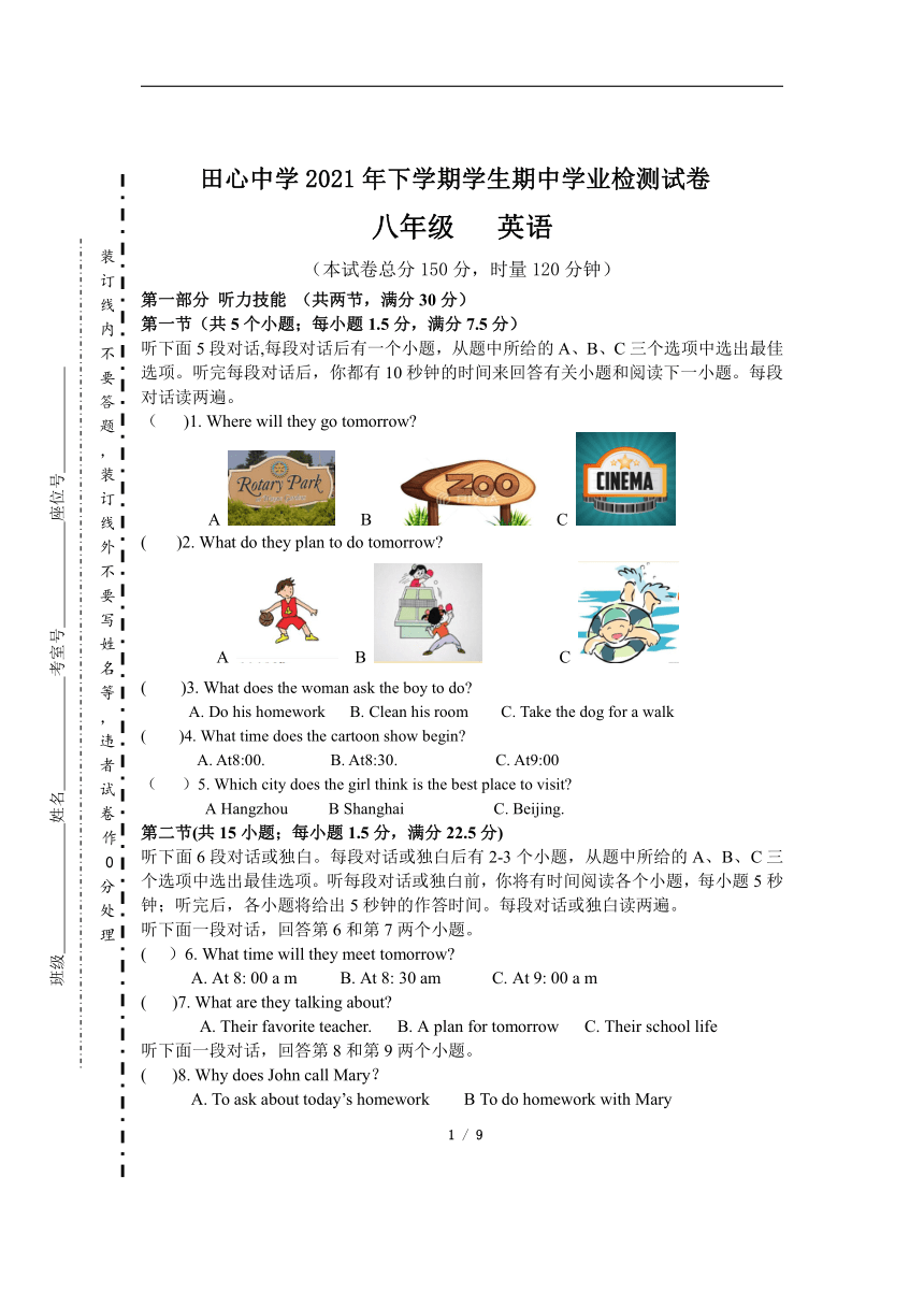 湖南省株洲市田心中学20212022学年八年级上学期期中学业检测英语试题