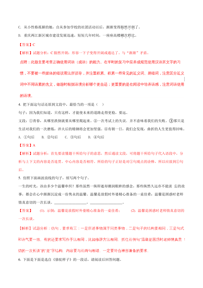 重庆市2018年初中学业水平暨高中招生考试 语文试题（A卷）（解析版）