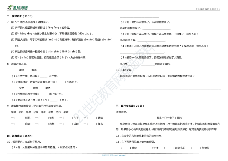 2021年统编版小学语文二年级下册期末综合质量检测卷（一）（含答案）