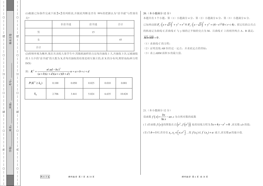 2017年河北省衡水押题模拟卷一数学理试题 PDF版含答案
