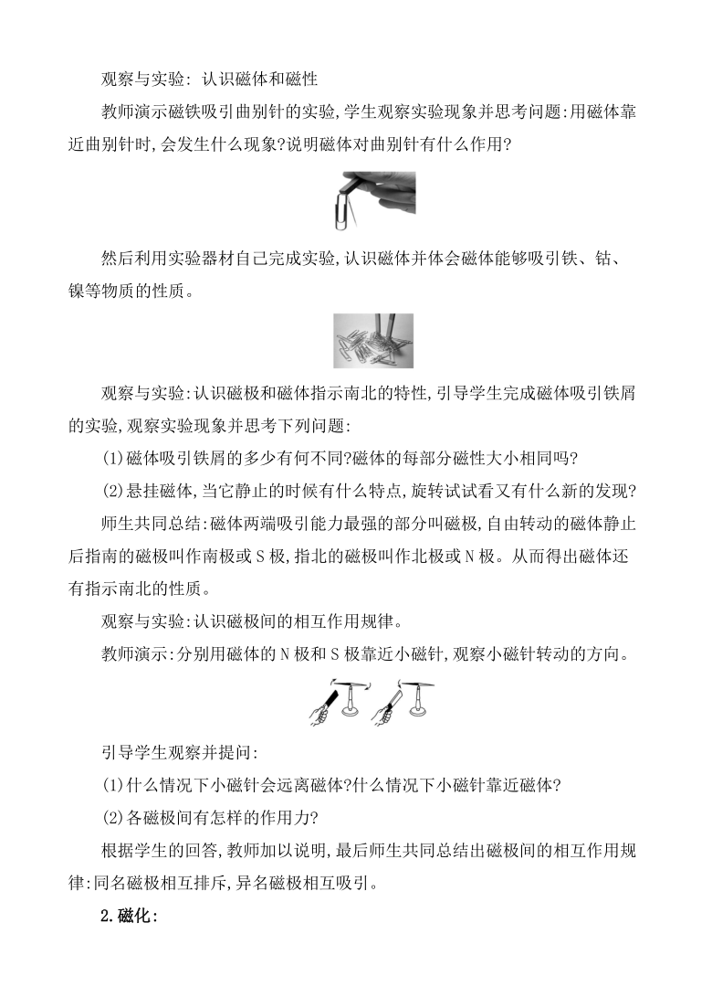 20.1 磁现象磁场 教案 2021-2022学年人教版九年级物理