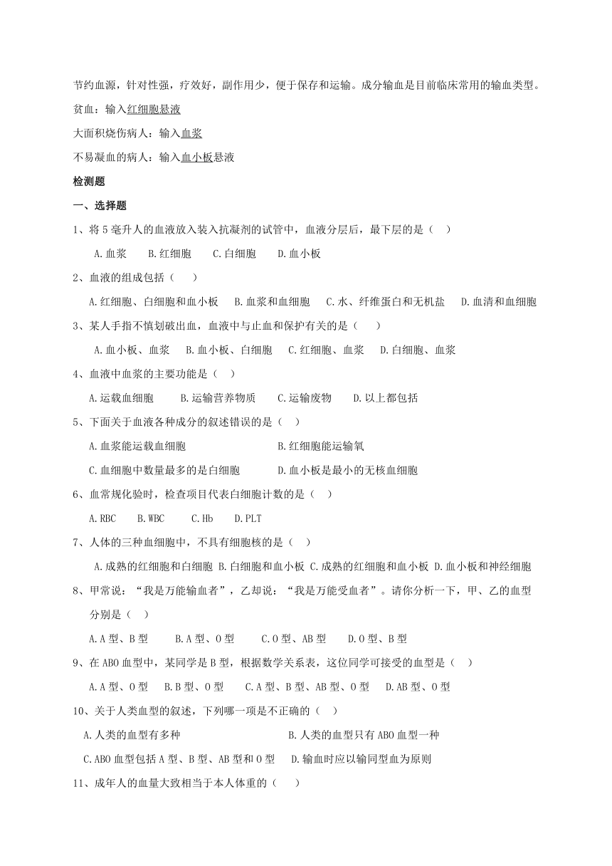 河北省石家庄创新国际学校七下 2.2.1 血型和输血 导学案（无答案）