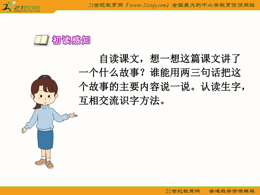 六年级语文下册课件 穷人 2（北京版）
