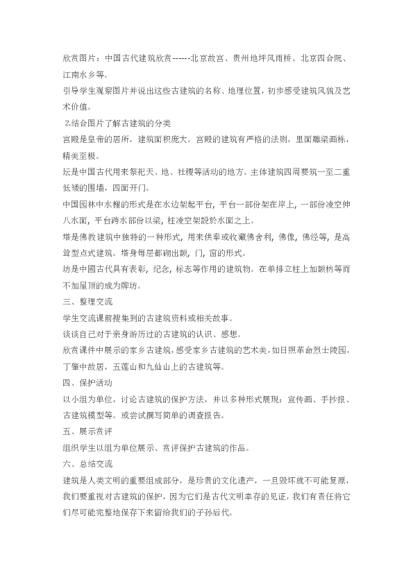 六年级上美术13 古建筑的保护 教案 人教新课标
