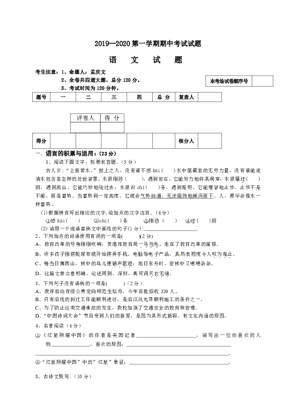 甘肃省2019-2020学年八年级上学期期中考试语文试题（含答案）