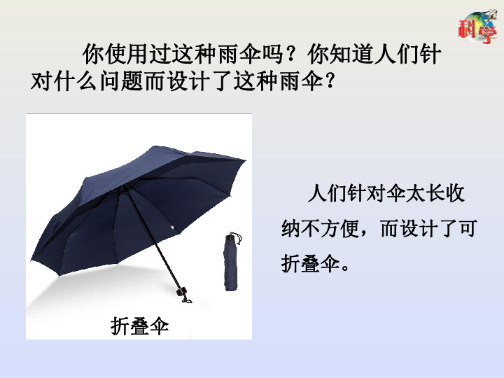 13雨伞的改进课件16张ppt