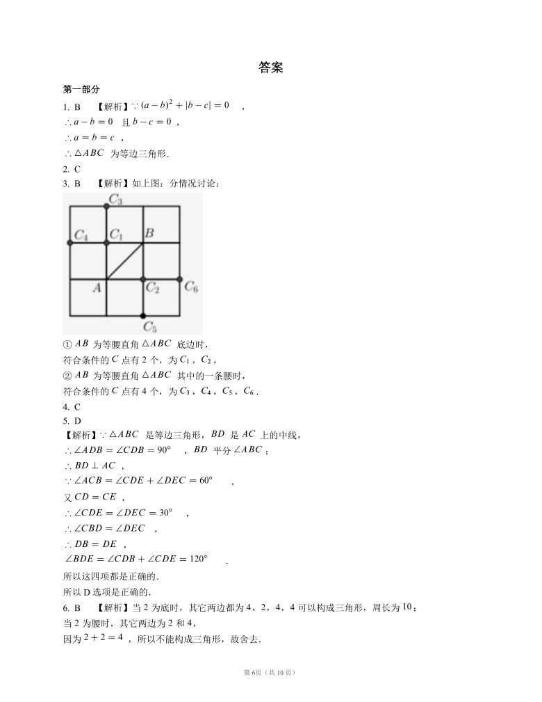 2020-2021学年沪教版（上海）数学七年级第二学期14.3节 等腰三角形随堂练习（word版含解析）