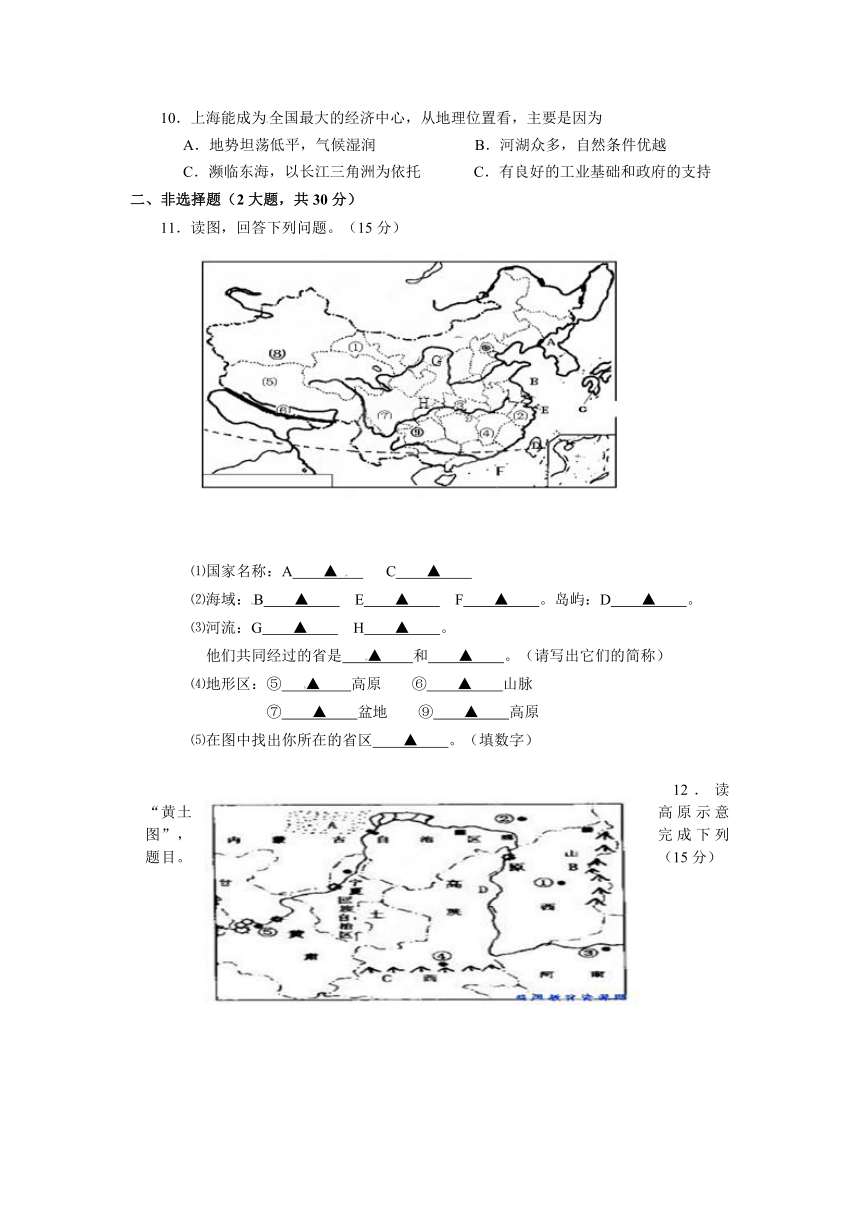 2012-2013学年七年级下学期历史与社会期中阶段性测试 试卷