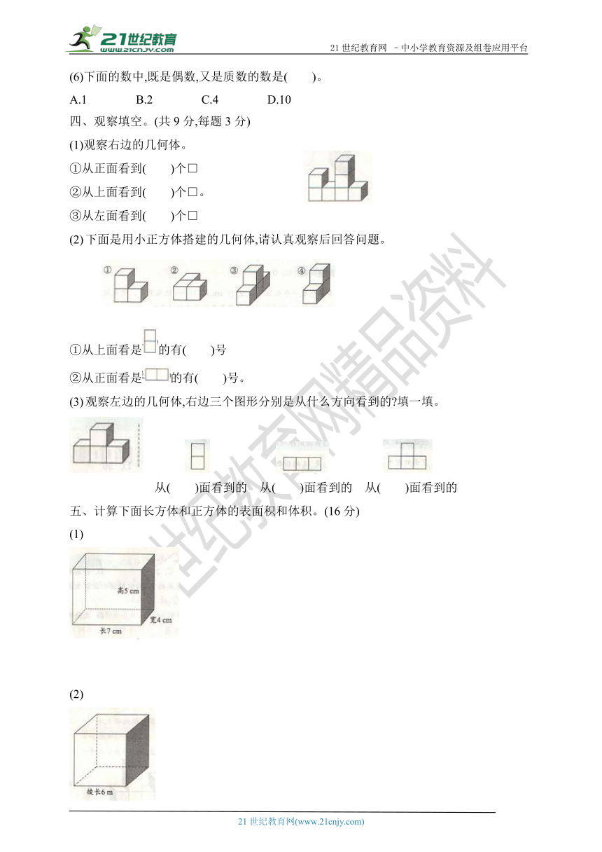 人教版数学五年级下册期中检测卷（含答案）