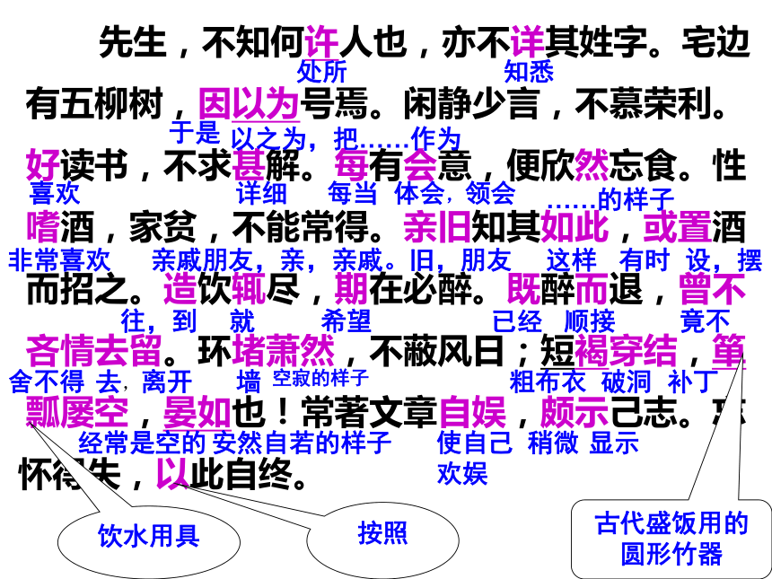 五柳先生传课件