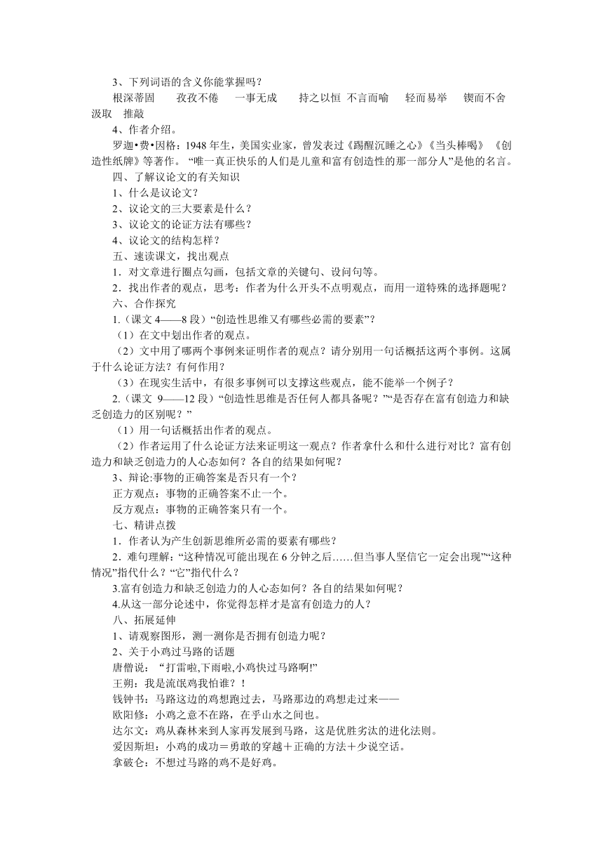 人教版九年级语文上册第13课《事物的正确答案不止一个》学案（含答案）