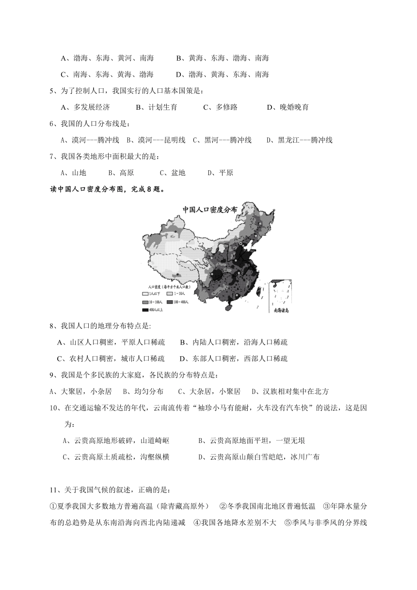 云南省普洱市思茅第三中学2016-2017学年八年级上学期期中考试地理试题