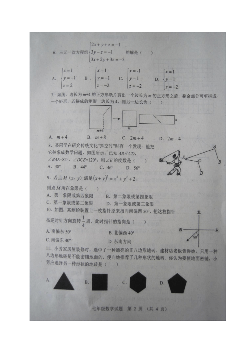 山东省高密市2017-2018学年七年级下学期期末考试数学试题（图片版 含答案）