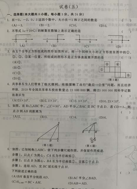 2020年吉林省长春市中考综合学习模拟评价与检测数学试卷卷五（PDF图片版，含答案）