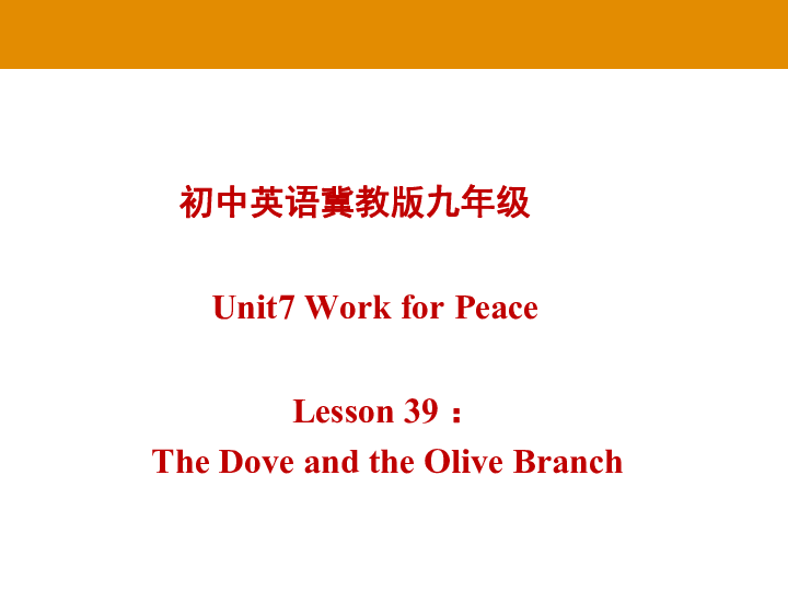 Unit 7 Lesson 39 The Dove and the Olive Branch 课件（15张PPT）