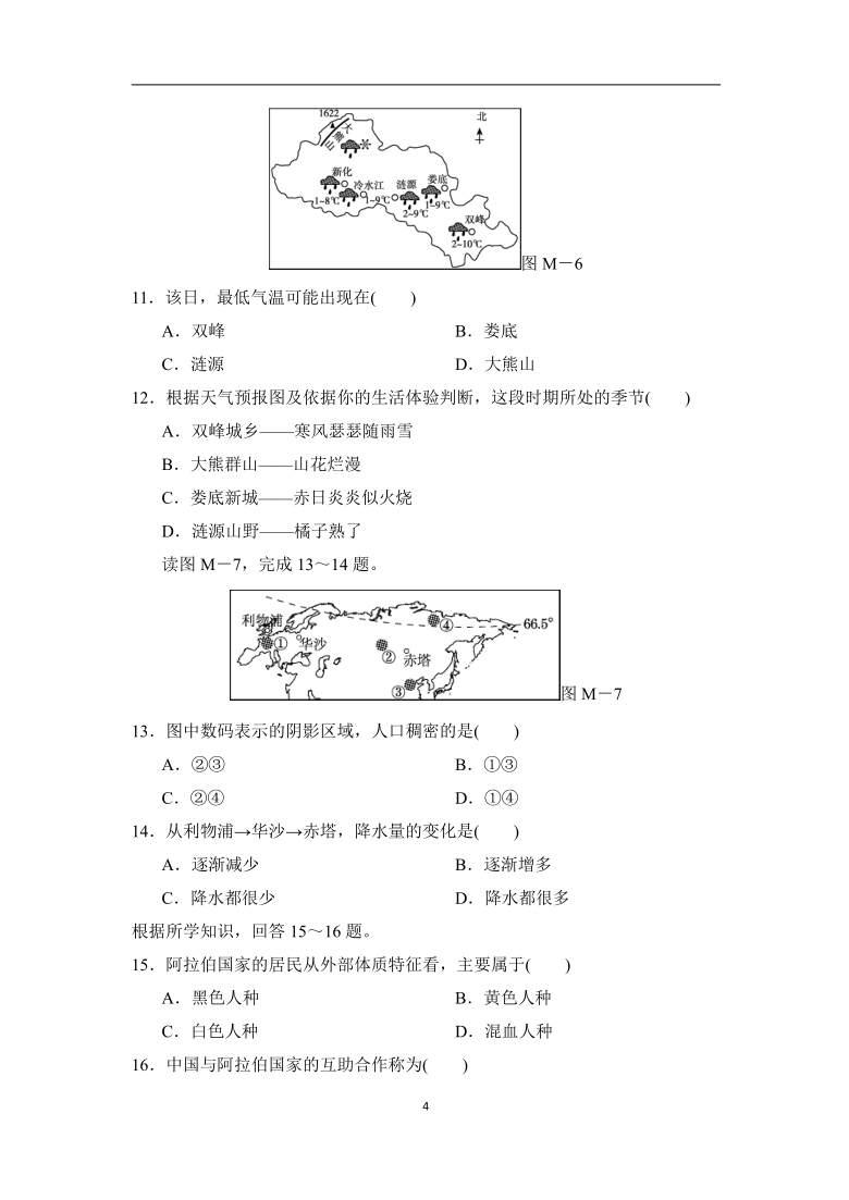 2021秋晋教版地理七年级上册 第一学期期末测试卷（Word版含部分解析）