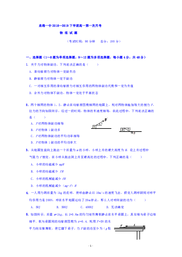 福建省泉州市泉港一中2018-2019学年高一下学期第一次月考物理试题word版含答案
