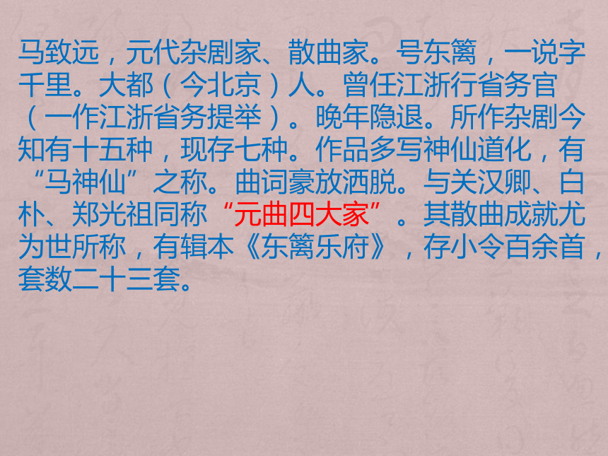 天净沙.秋思  课件