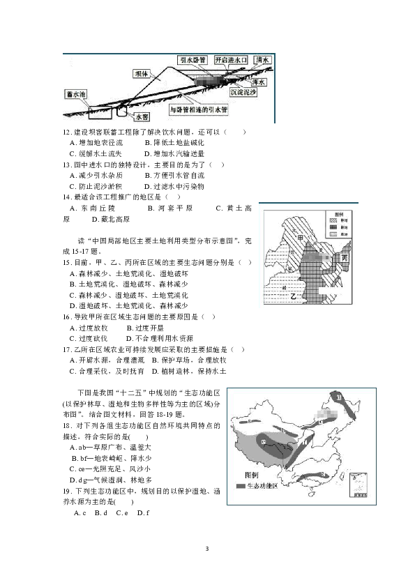 山东省邹城市2018-2019学年高二上学期12月月考地理试卷 Word版含答案