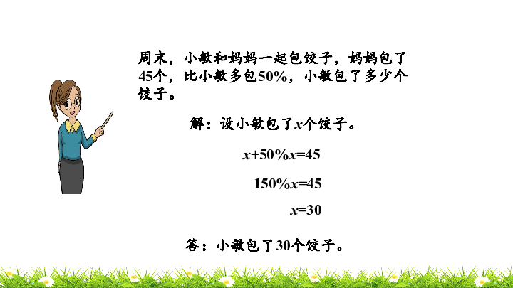 苏教版六年级上册数学课件6.15  百分数练习十七 (共20张PPT)