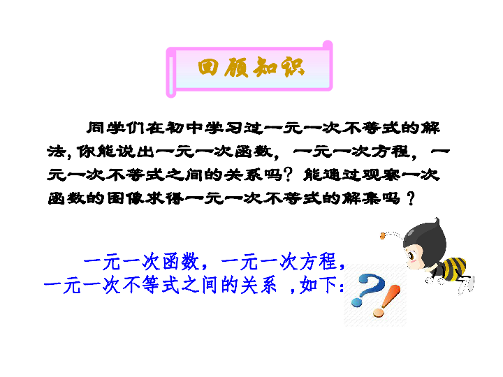 人教A版 必修5 高中数学 3.2一元二次不等式及其解法 上课课件(共41张PPT)