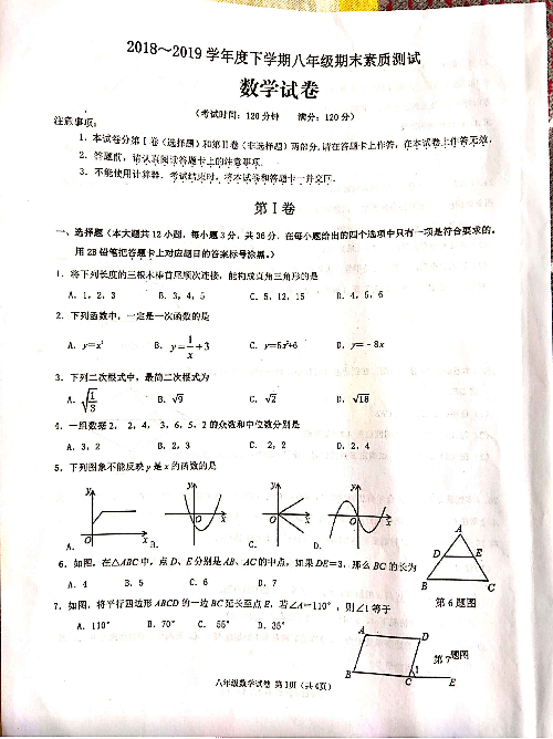 广西南宁市马山县2018-2019学年八年级下学期期末学科质量监测数学试题（扫描版、含答案）