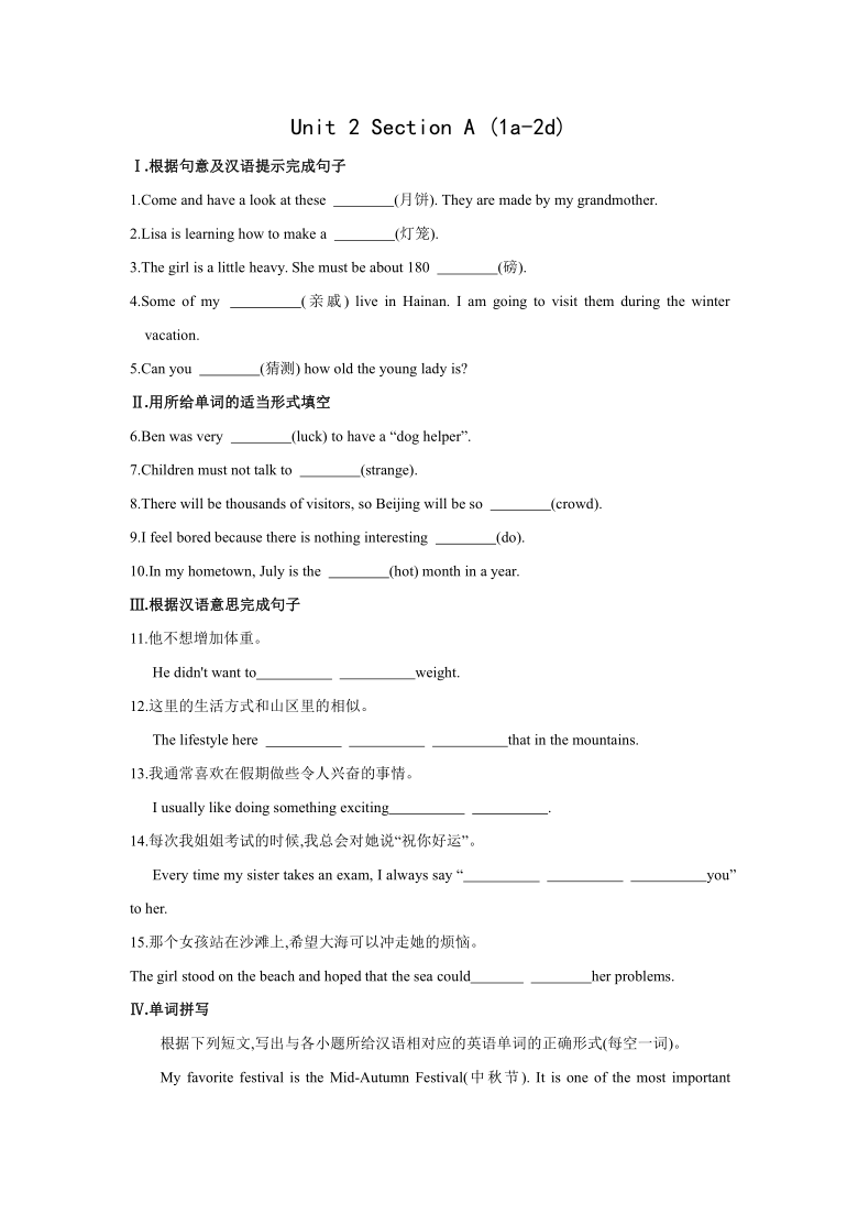 九年级英语全册Unit 2 I think that mooncakes are delicious! Section A (1a-2d) 同步练习（含答案）