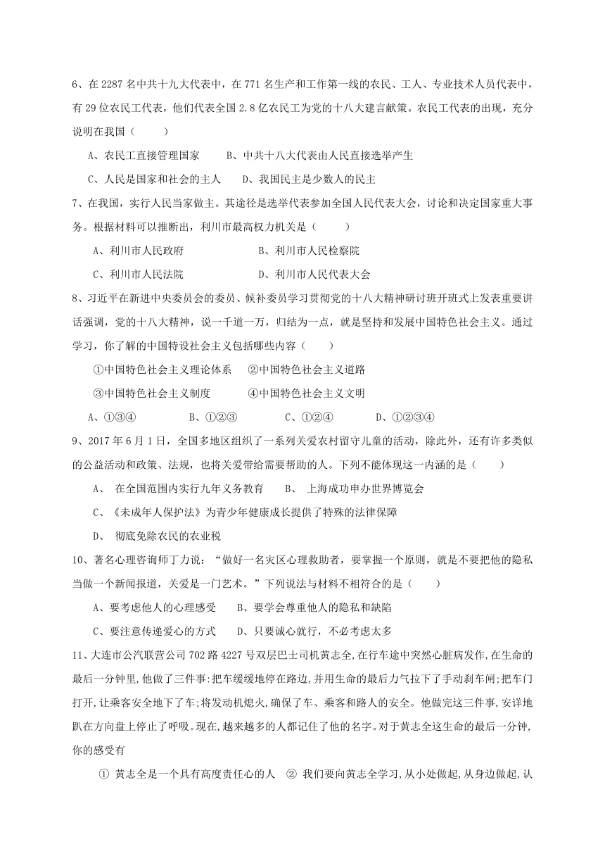 湖北省利川市2018届九年级政治上学期期中试题新人教版