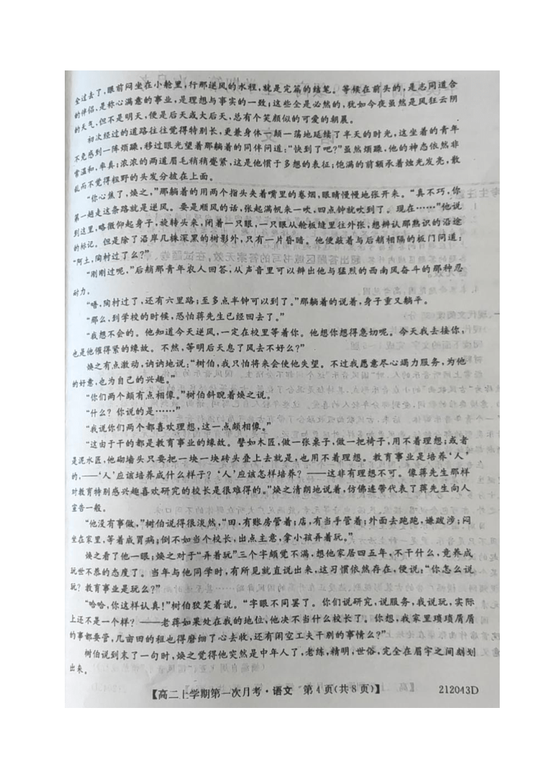 辽宁省本溪县高中2020-2021学年高二上学期第一次月考语文试题 图片版含答案