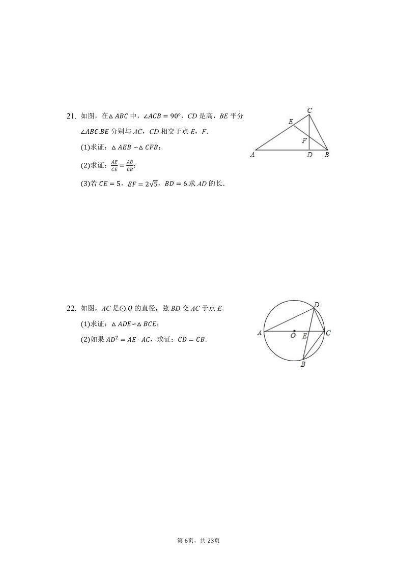 2019-2020学年山西省九年级上册期末数学试卷（Word版 含解析）