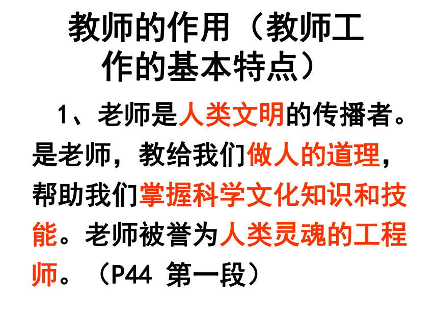 人教版政治八年级上册 4.1 我知我师 我爱我师 课件 （共31张PPT）