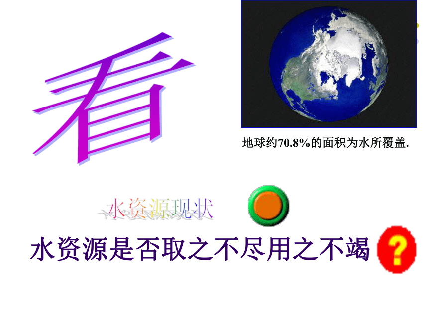 品德与社会一年级下粤教版2.6亲亲家乡水课件（30张）