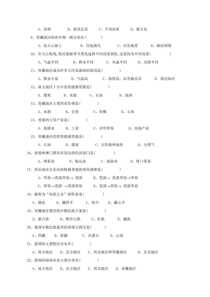 广西桂林市第一中学2016-2017学年八年级下学期期中质量检测地理试题（无答案）