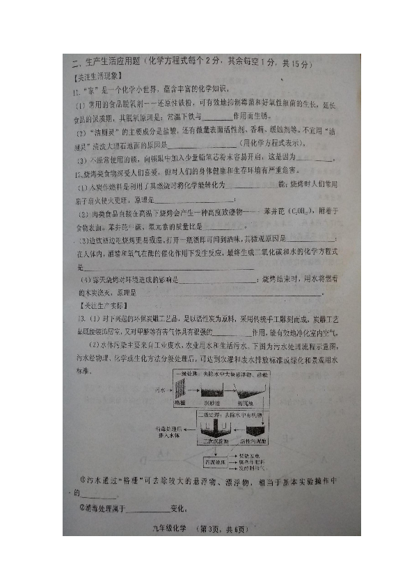 山西省晋中市灵石县2018-2019学年九年级上学期期末考试化学试题（图片版含答案