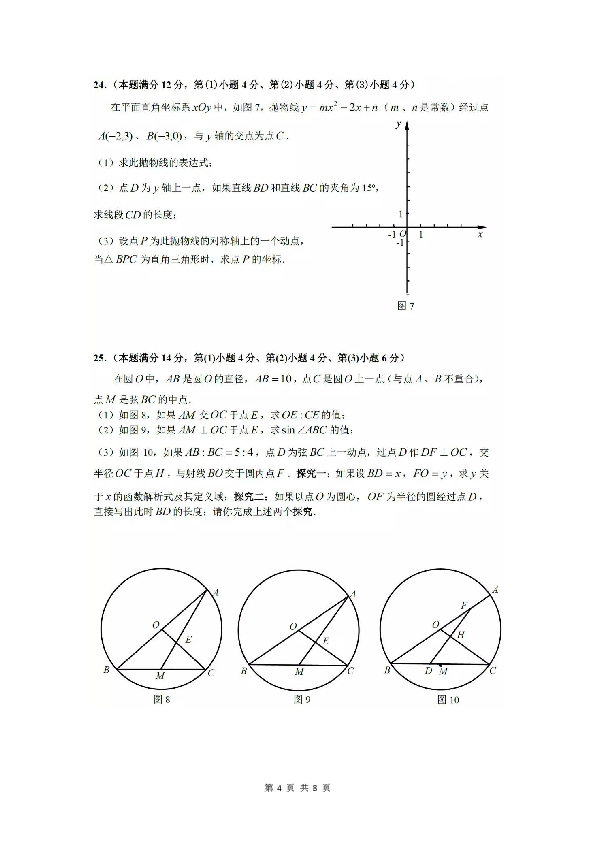 上海市嘉定区2018-2019学年九年级（二模）第二次质量调研数学试卷（PDF含答案）