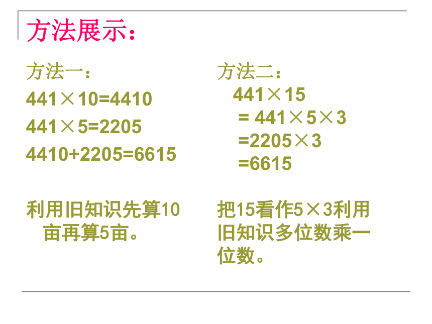 四年级上册三位数乘两位数（笔算）课件（青岛版）