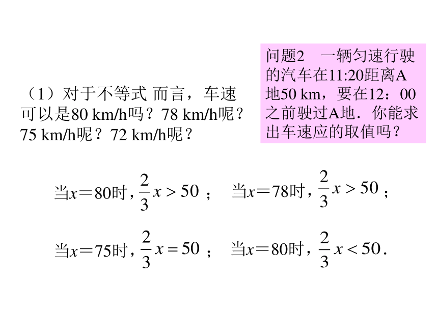 华师大版数学七年级下册课件8.1认识不等式（共13张PPT）
