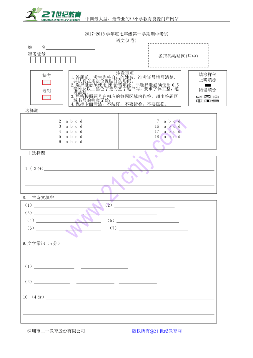 河北省邢台市临西县2017-2018学年七年级语文上学期期中试题