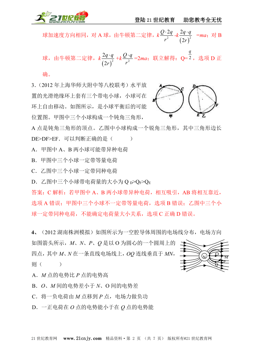 2012年各地最新模拟题物理精选快递三