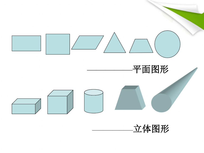 苏教版小学六年级数学上册 1 长方体和正方体的认识课件