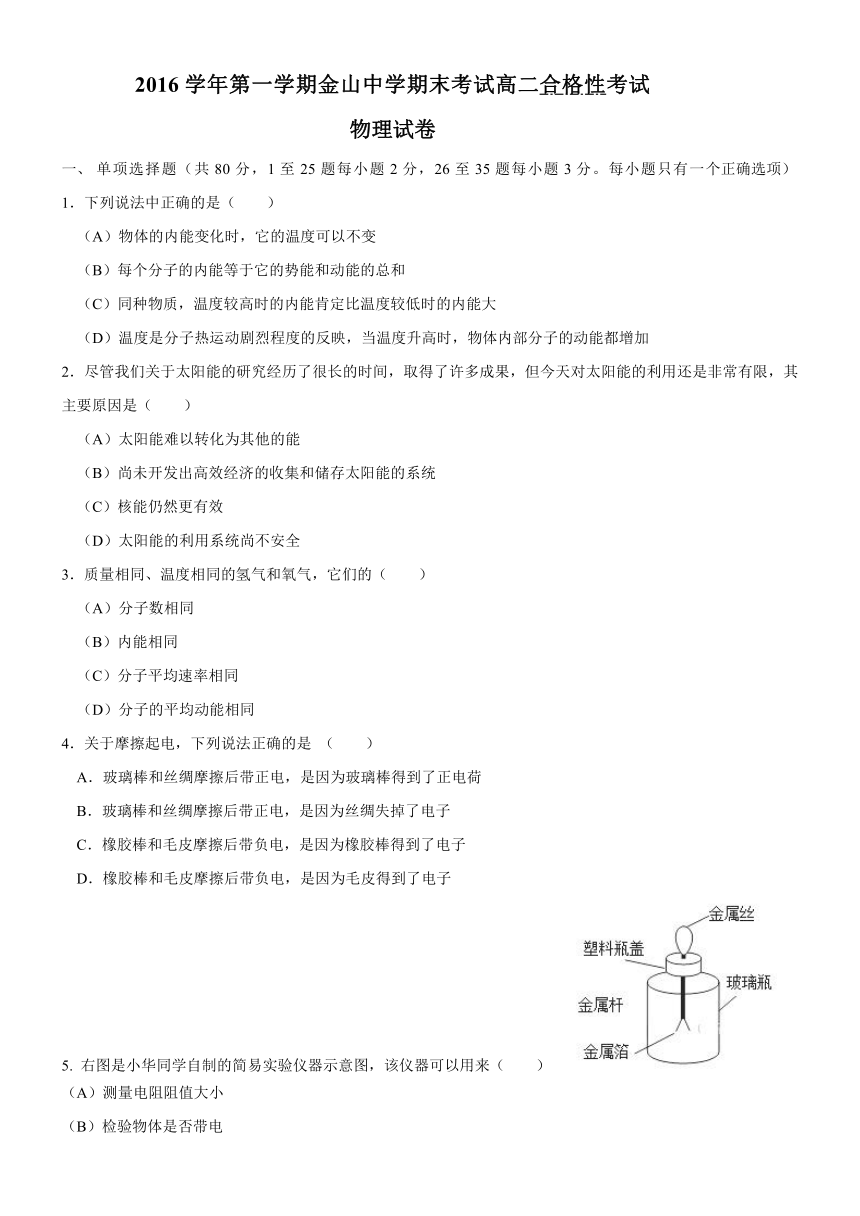 上海市金山中学2016-2017学年高二上学期期末考试物理（合格）试卷