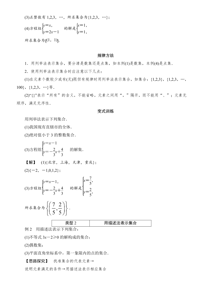 2018-2019学年新高一开学第一周 数学 必修1 1.1.1集合的含义与表示 第二课时 集合的表示法 教案 Word版