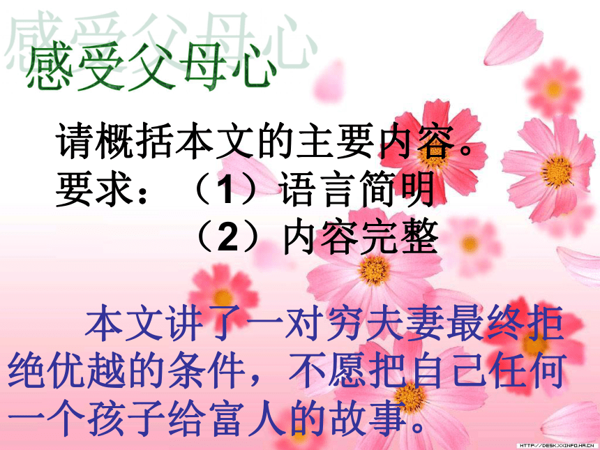 语文七年级上北京课改版4.15《父母的心》课件(40张)
