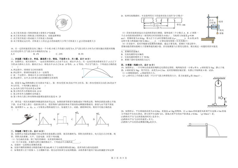 第八章 机械能守恒定律  综合检测word版含答案