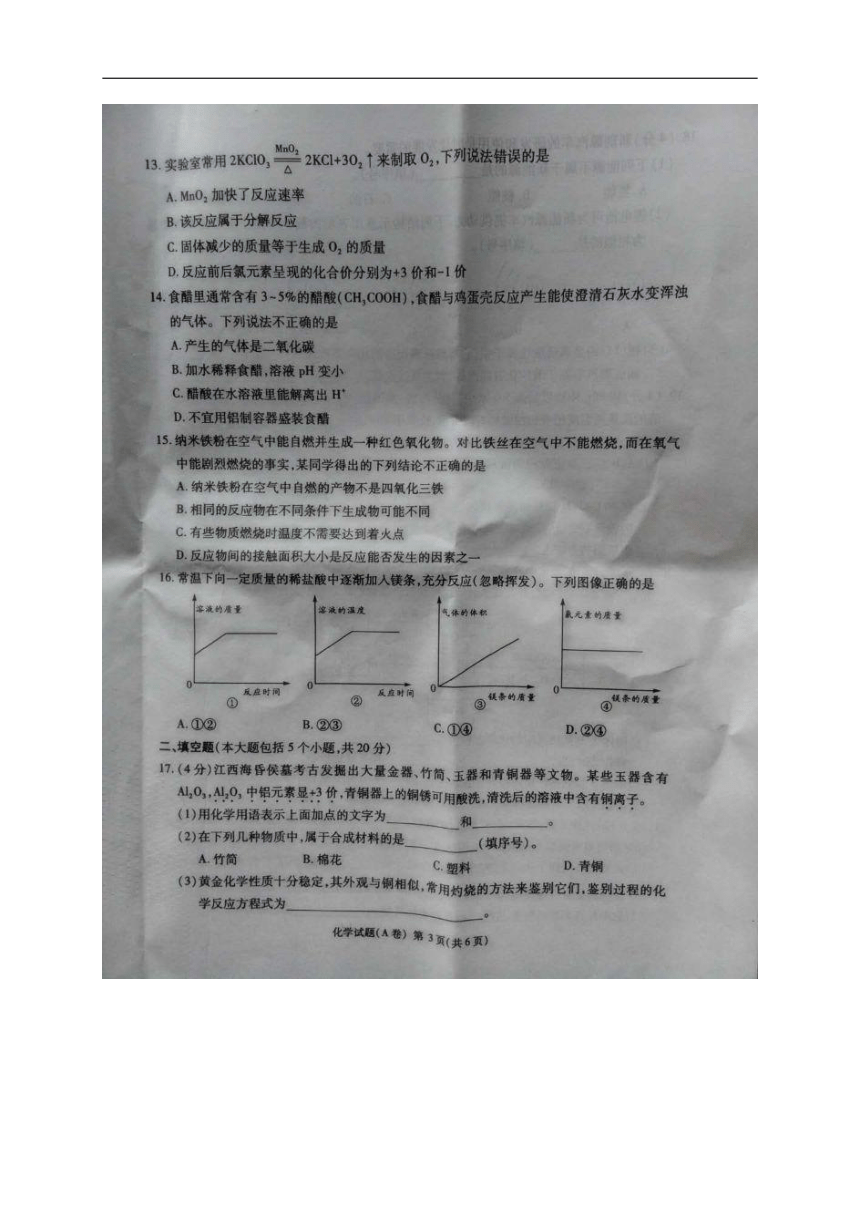重庆市2018年中考化学试题（A卷，图片版，无答案）