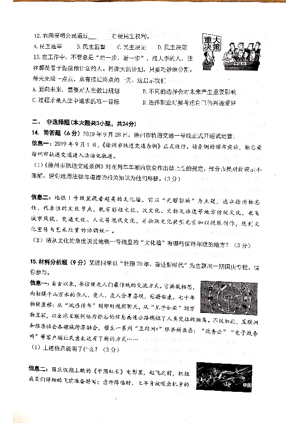 江苏省徐州市2020届中考道德与法治模拟试卷（五  PDF版）
