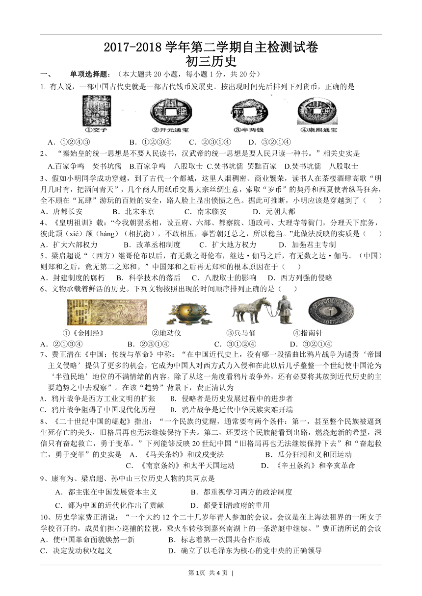 江苏省苏州市高新区2018年初三中考二模历史试卷