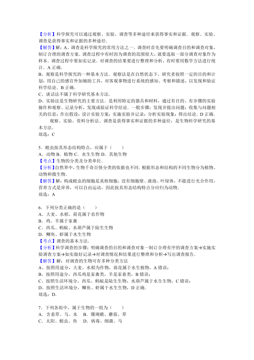 陕西省商洛市柞水县曹坪中学2015-2016学年七年级（上）第一次月考生物试卷（解析版）