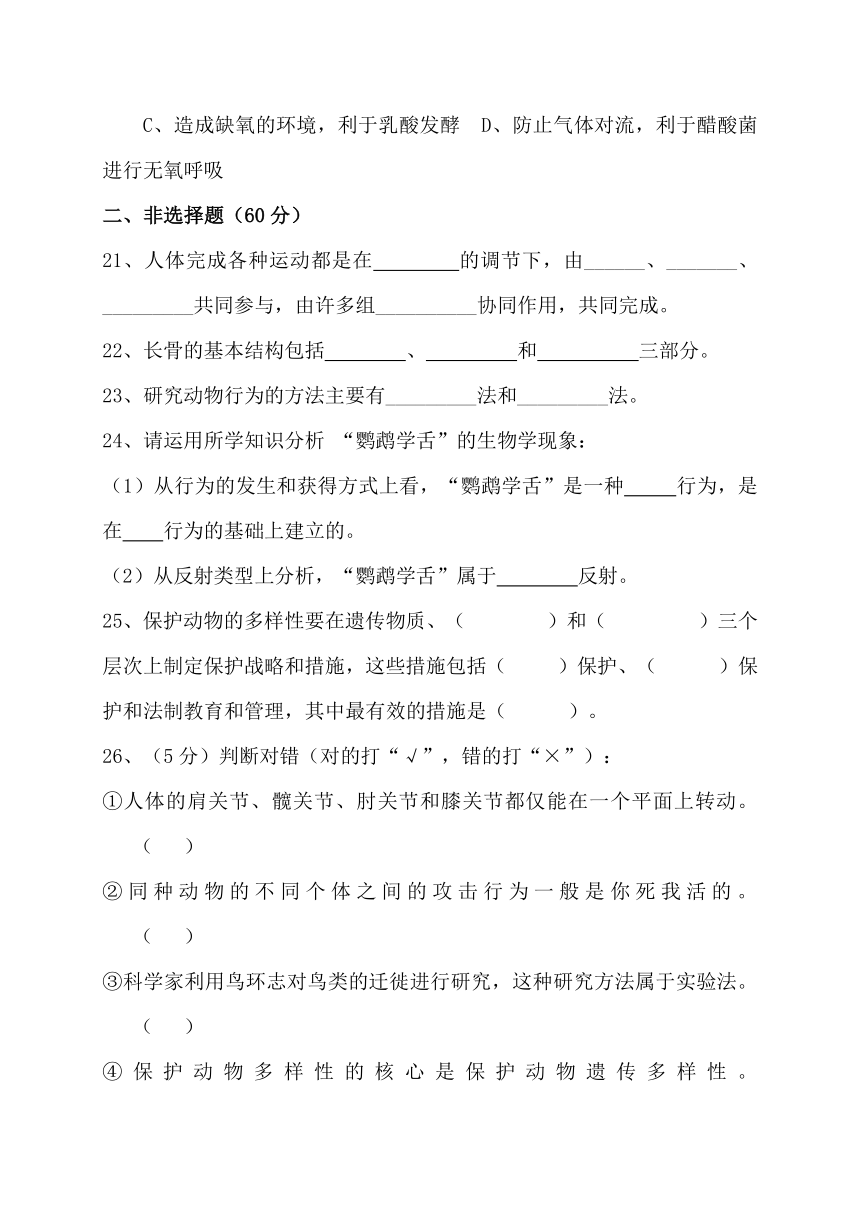 四川省宜宾市兴文县建武初级中学校2017-2018学年八年级上学期期中考试生物试题（word版，含答案）